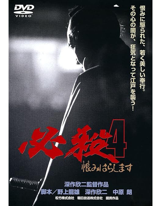 Amazon.co.jp: 必殺仕事人III DVD-BOX : 藤田まこと, 三田村邦彦